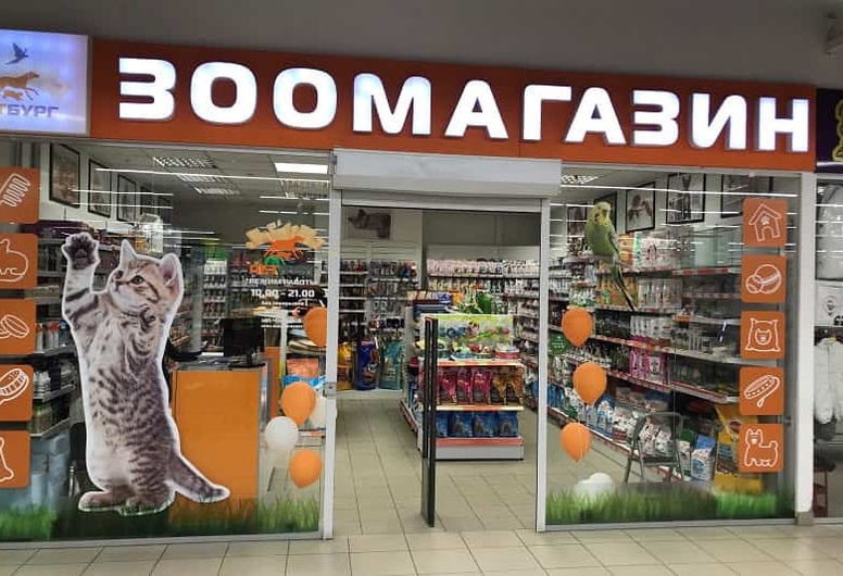 ЗОО магазин с хорошей локацией