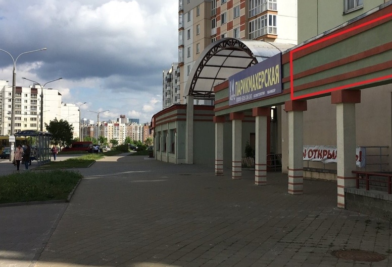 Стрит Ритейл г. Минск, Скрипникова 10