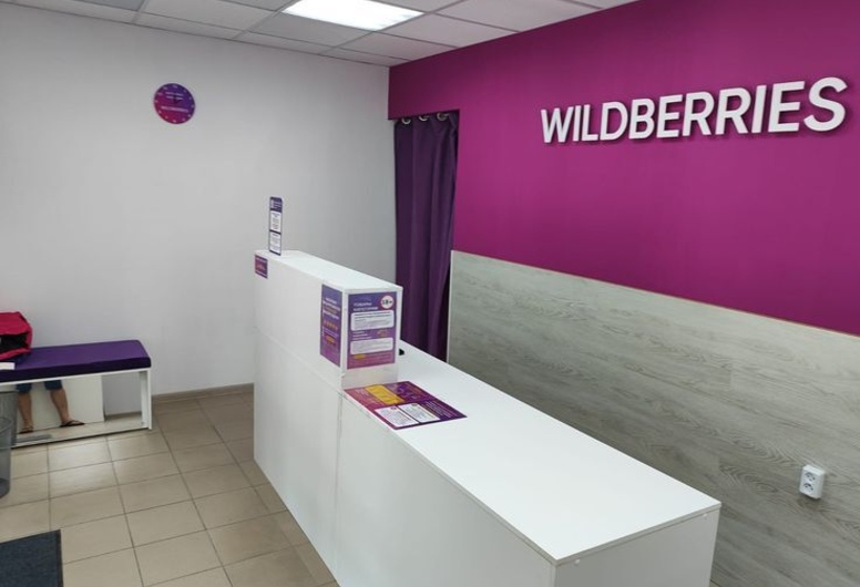 Работающий ПВЗ Wildberries по стоимости открытия