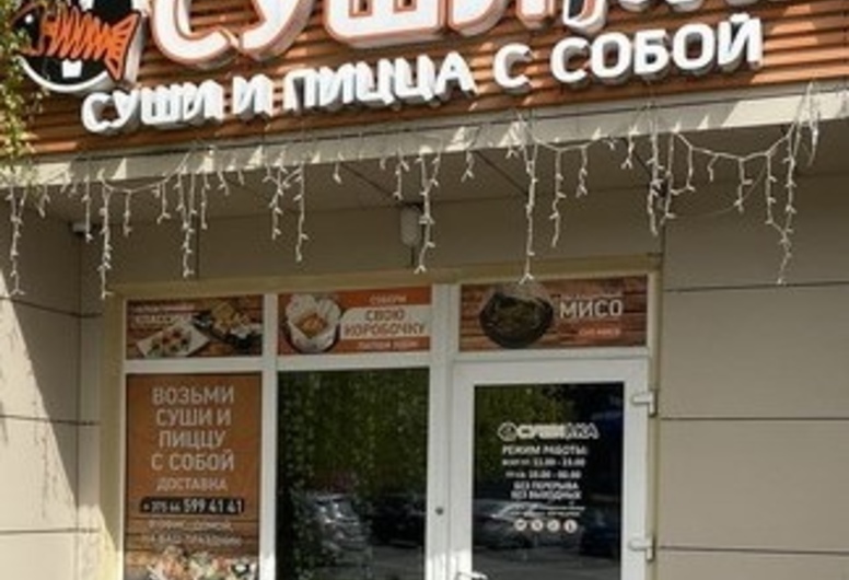 Готовое кафе суши и пицца