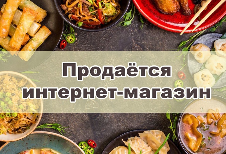 Интернет-магазин натуральной косметики, продуктов питания, бытовой химии